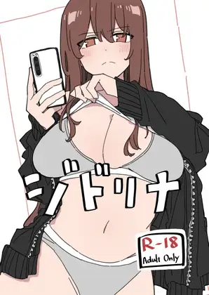 ジドリナ