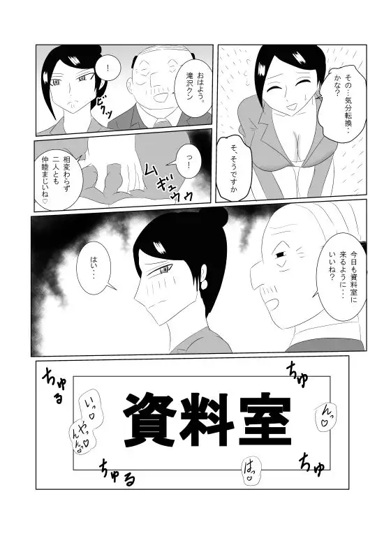美人女上司はヤラレテル