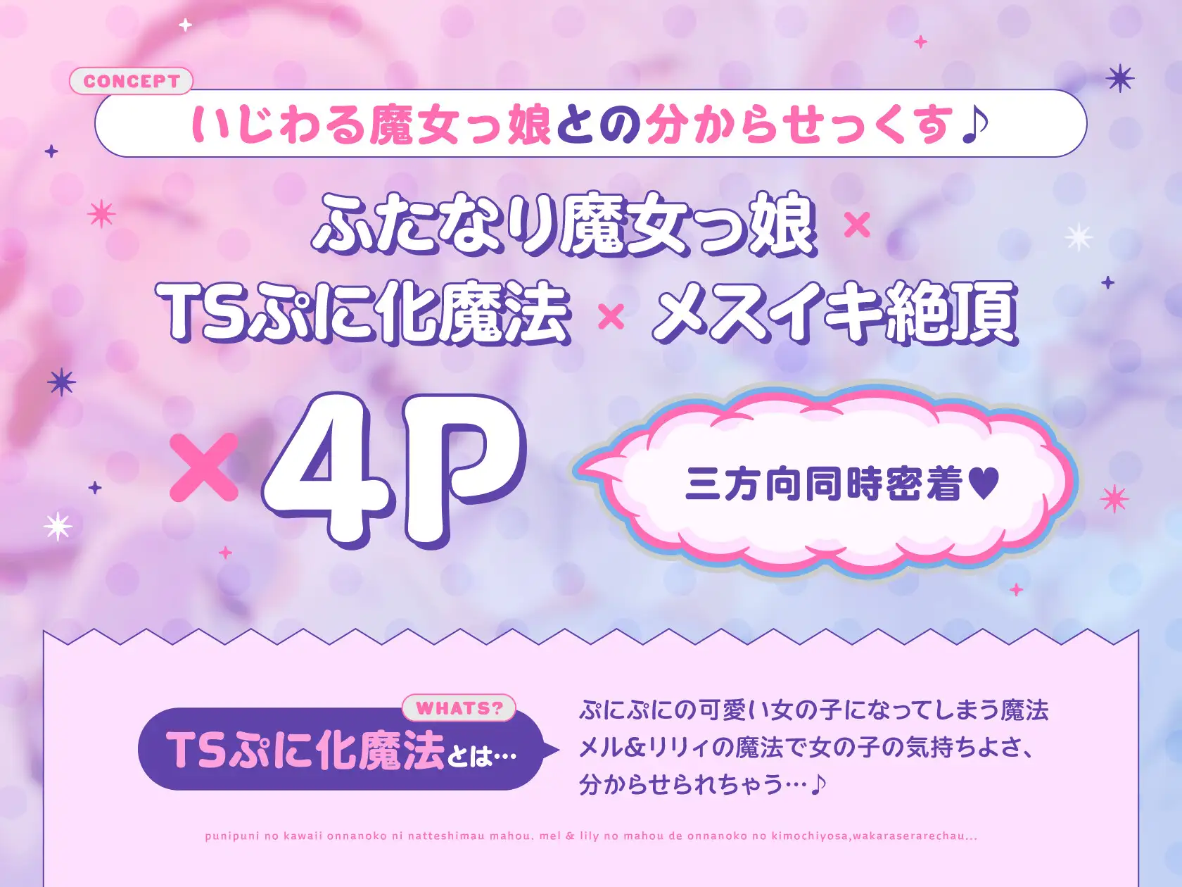 【TS/3.5時間】トリプルふたなり魔法少女の○リコン撃退TS○リ化孕ませ魔法