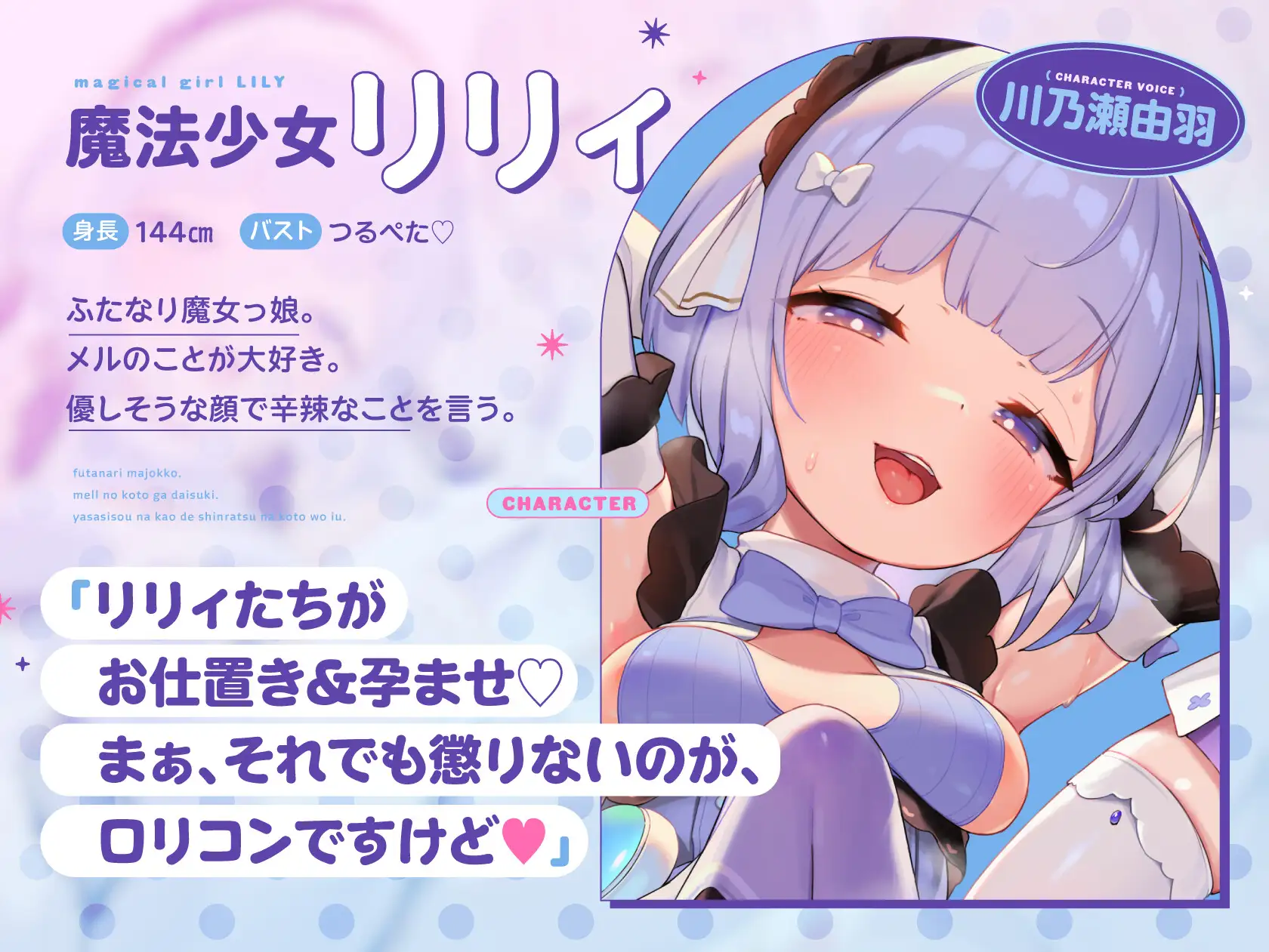 【TS/3.5時間】トリプルふたなり魔法少女の○リコン撃退TS○リ化孕ませ魔法