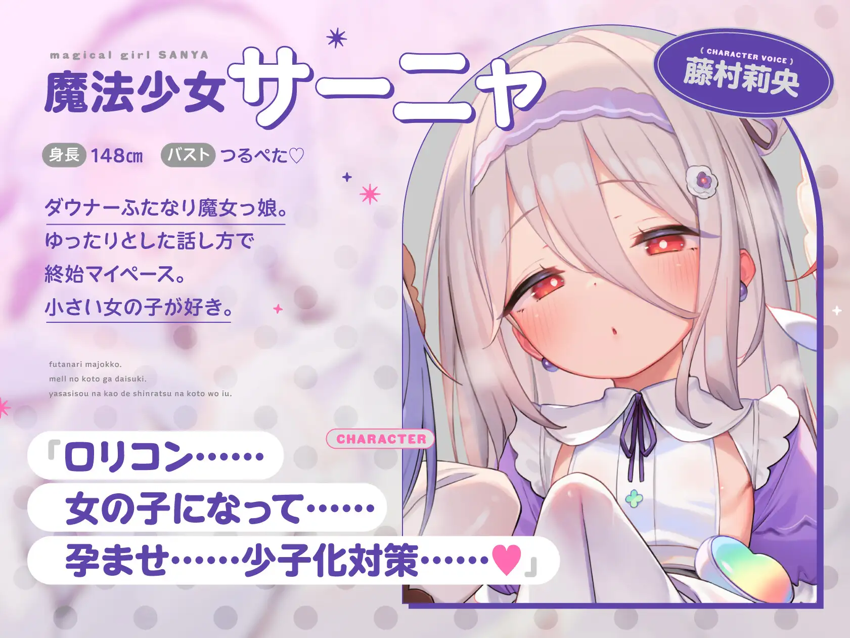 【TS/3.5時間】トリプルふたなり魔法少女の○リコン撃退TS○リ化孕ませ魔法