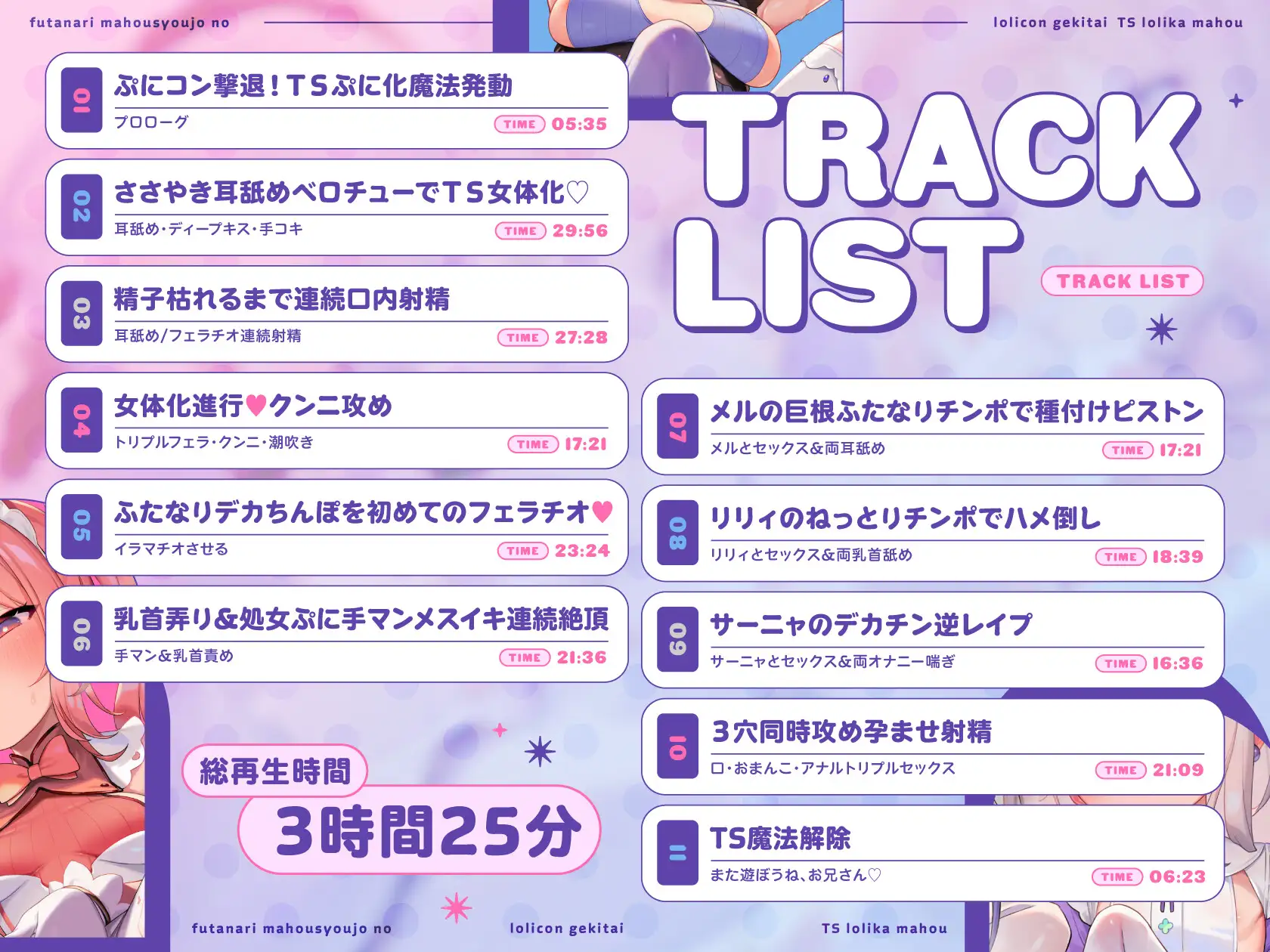 【TS/3.5時間】トリプルふたなり魔法少女の○リコン撃退TS○リ化孕ませ魔法