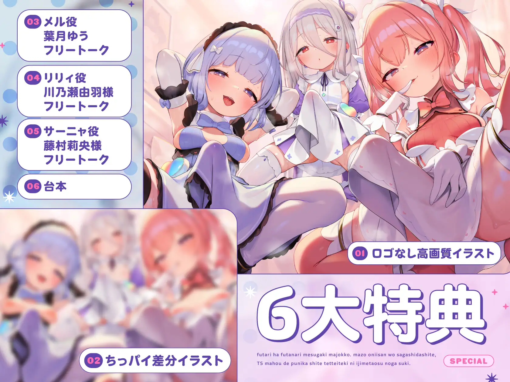 【TS/3.5時間】トリプルふたなり魔法少女の○リコン撃退TS○リ化孕ませ魔法
