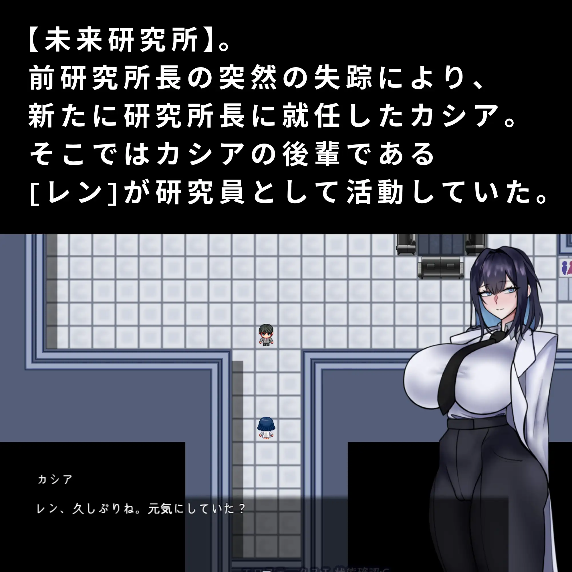 カシアと閉鎖された研究所