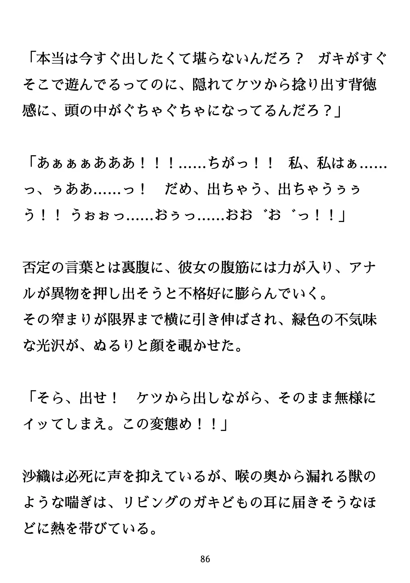沙織 / 直腸に刻まれた、夫への裏切りと排泄の悦楽
