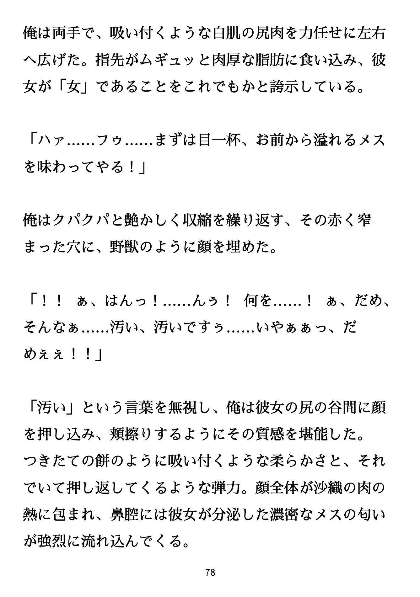 沙織 / 直腸に刻まれた、夫への裏切りと排泄の悦楽