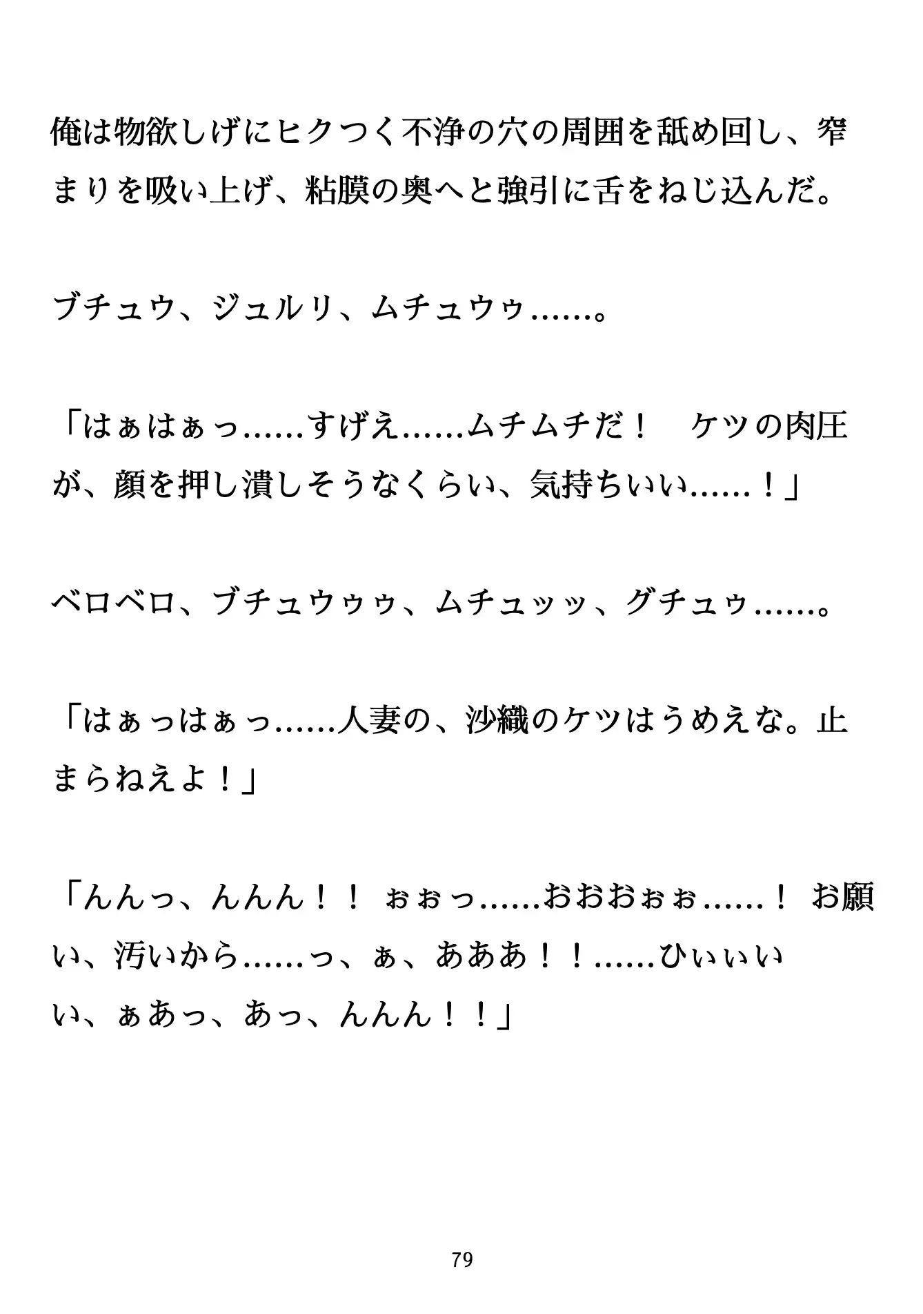 沙織 / 直腸に刻まれた、夫への裏切りと排泄の悦楽