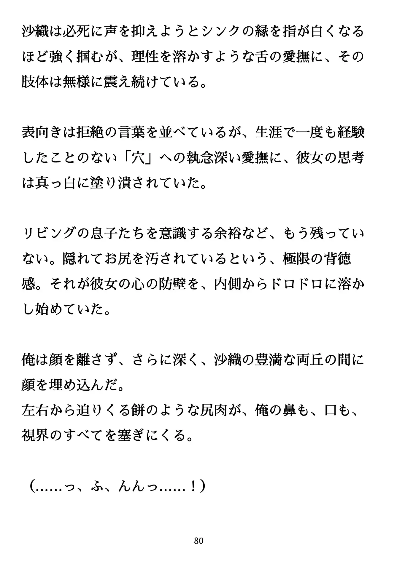沙織 / 直腸に刻まれた、夫への裏切りと排泄の悦楽