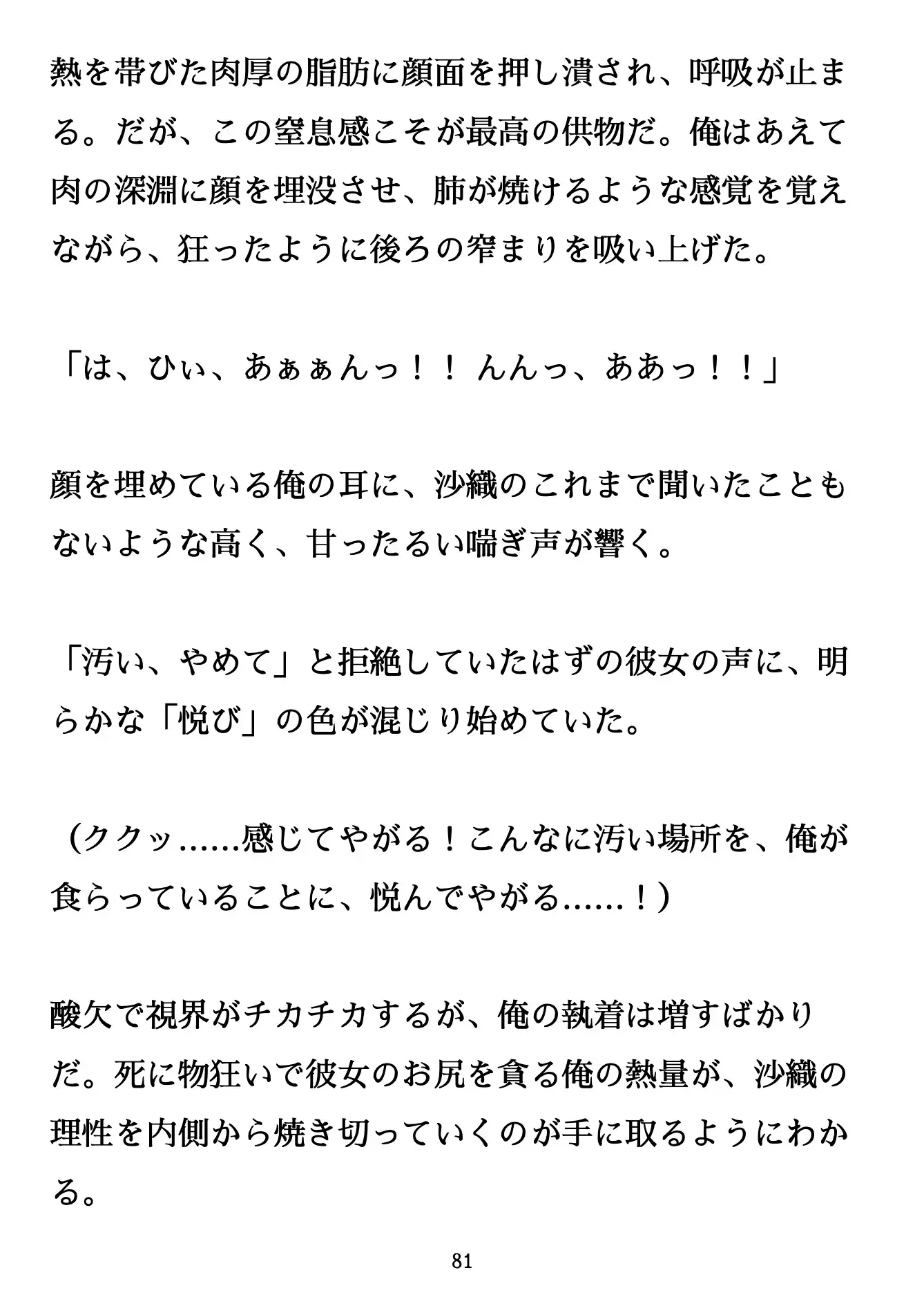 沙織 / 直腸に刻まれた、夫への裏切りと排泄の悦楽