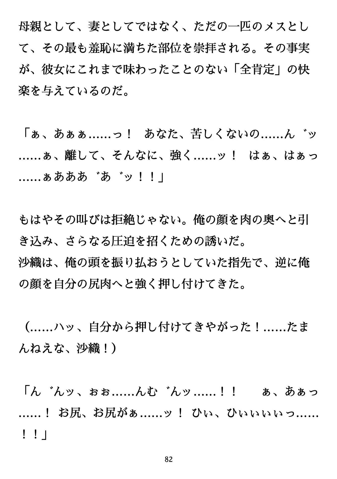 沙織 / 直腸に刻まれた、夫への裏切りと排泄の悦楽