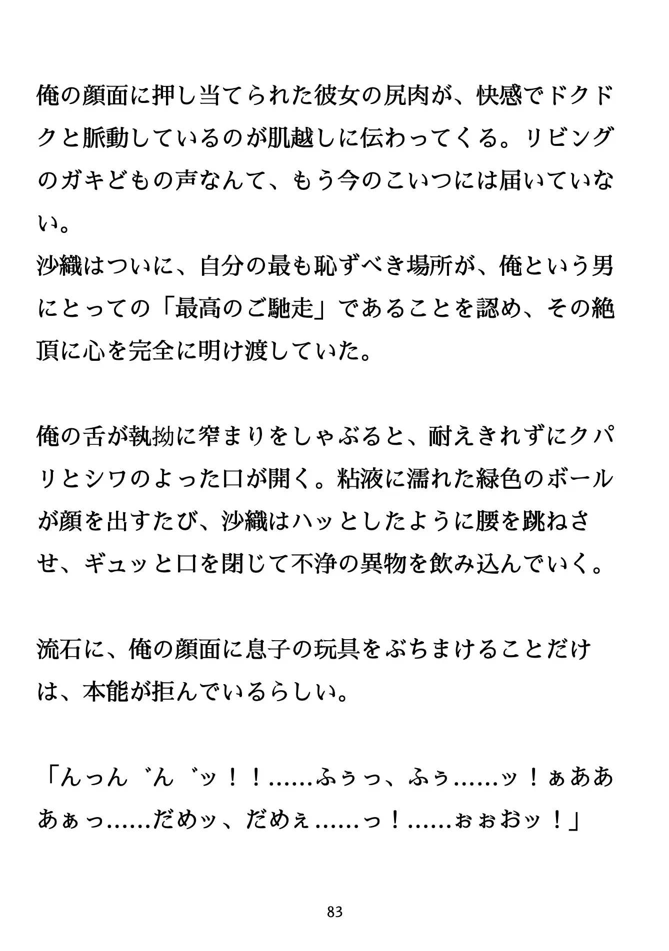 沙織 / 直腸に刻まれた、夫への裏切りと排泄の悦楽