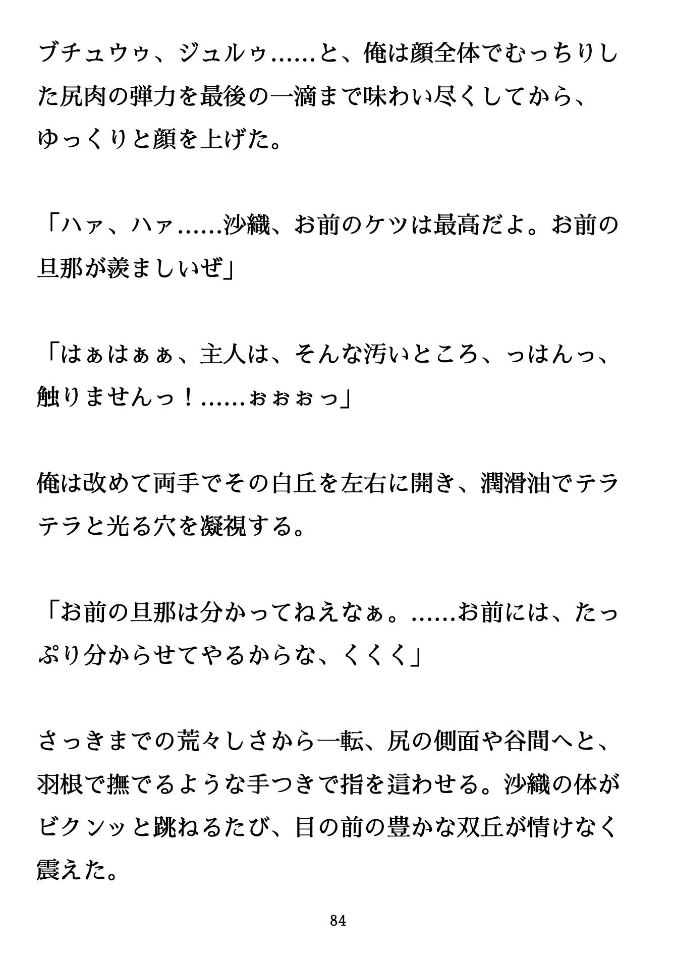 沙織 / 直腸に刻まれた、夫への裏切りと排泄の悦楽