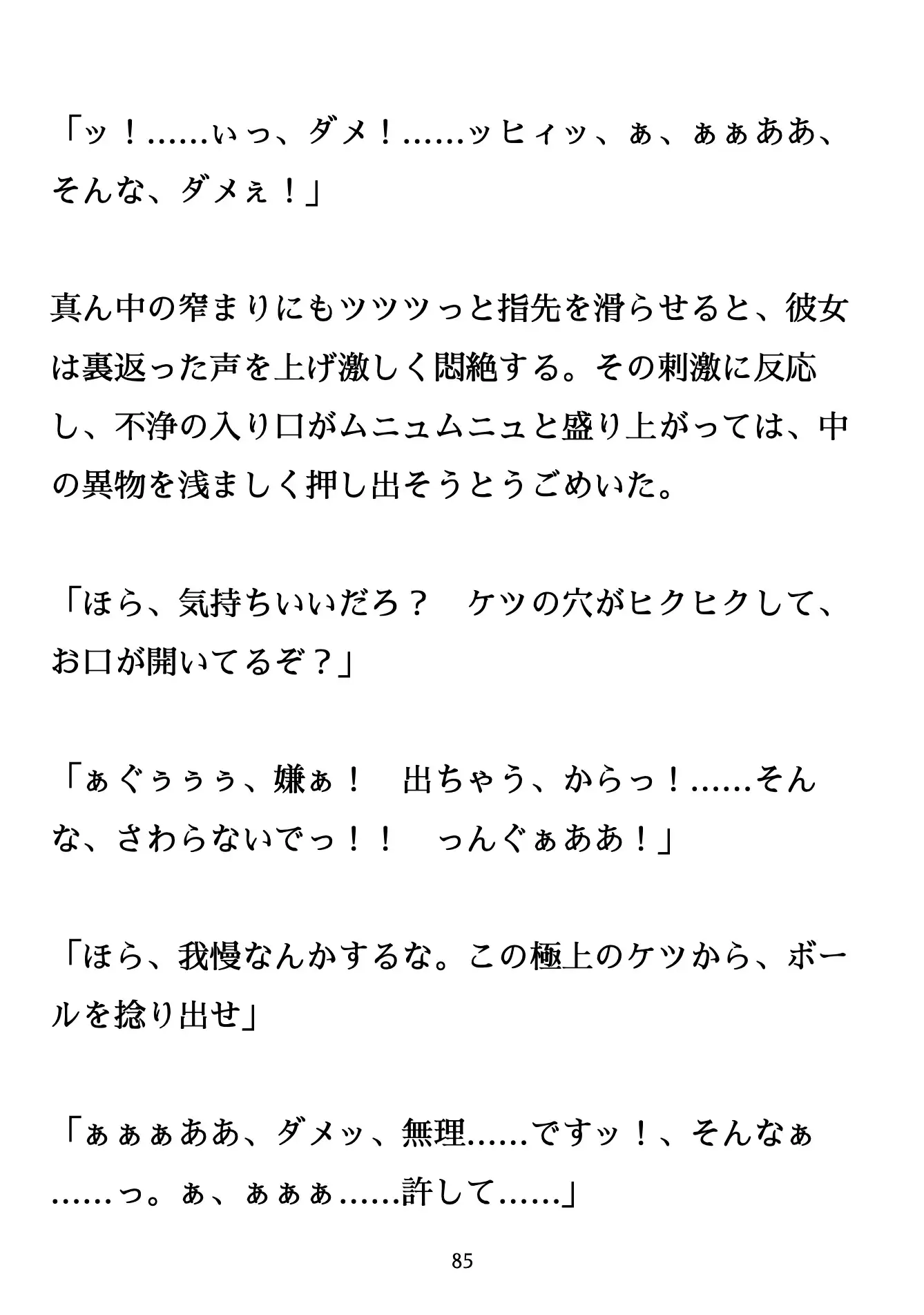 沙織 / 直腸に刻まれた、夫への裏切りと排泄の悦楽