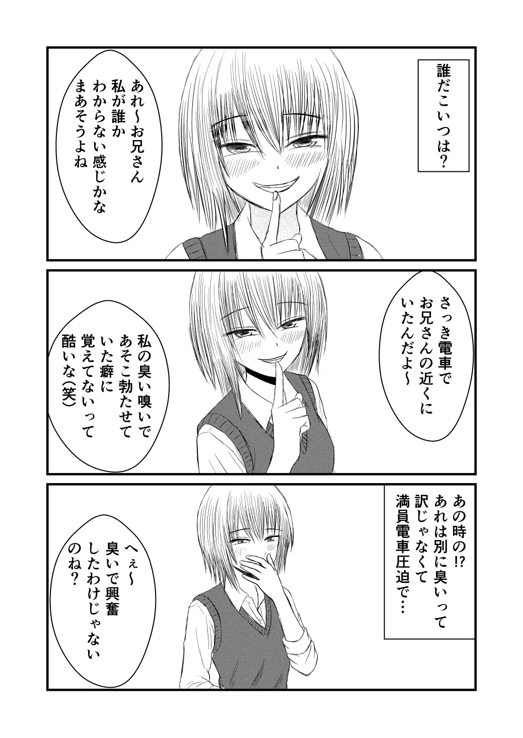 完全主観で金髪女子に監禁されて臭い責めをされる！