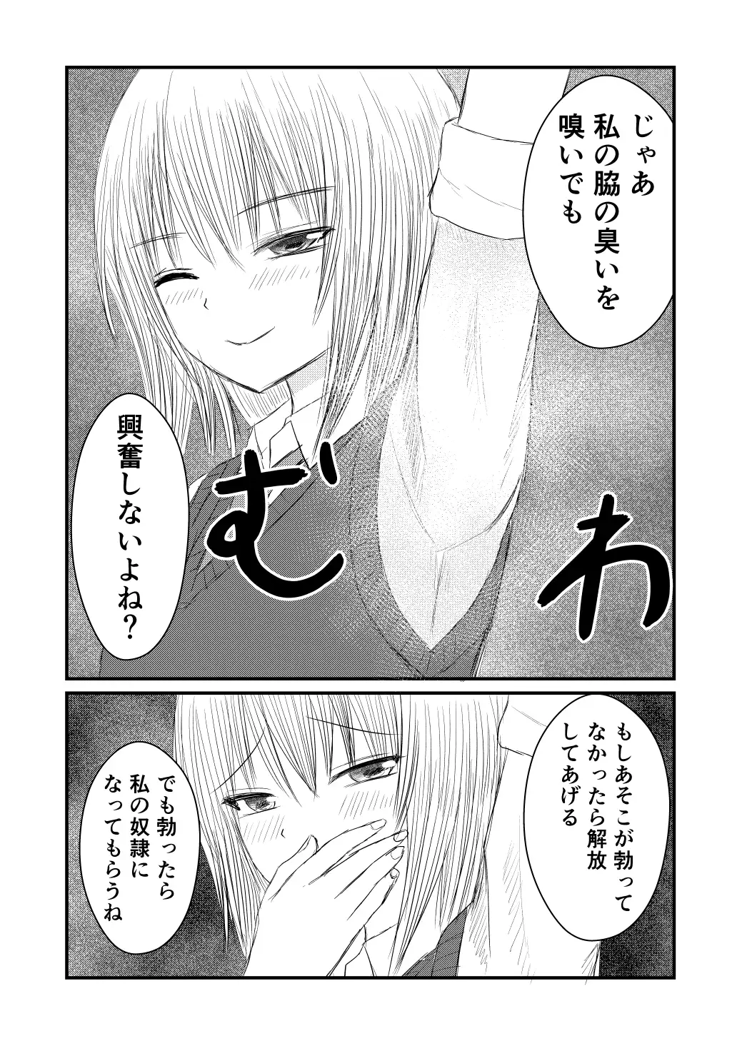 完全主観で金髪女子に監禁されて臭い責めをされる！