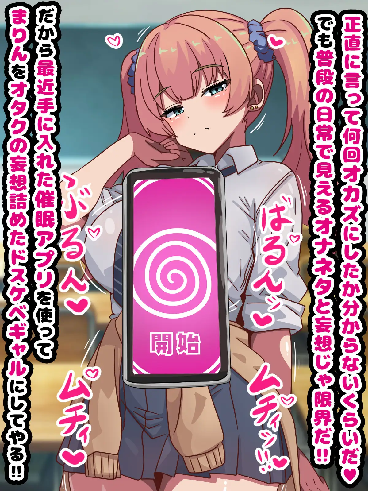 ～ギャルニサイミン～オタク優しいドスケベエロギャル化