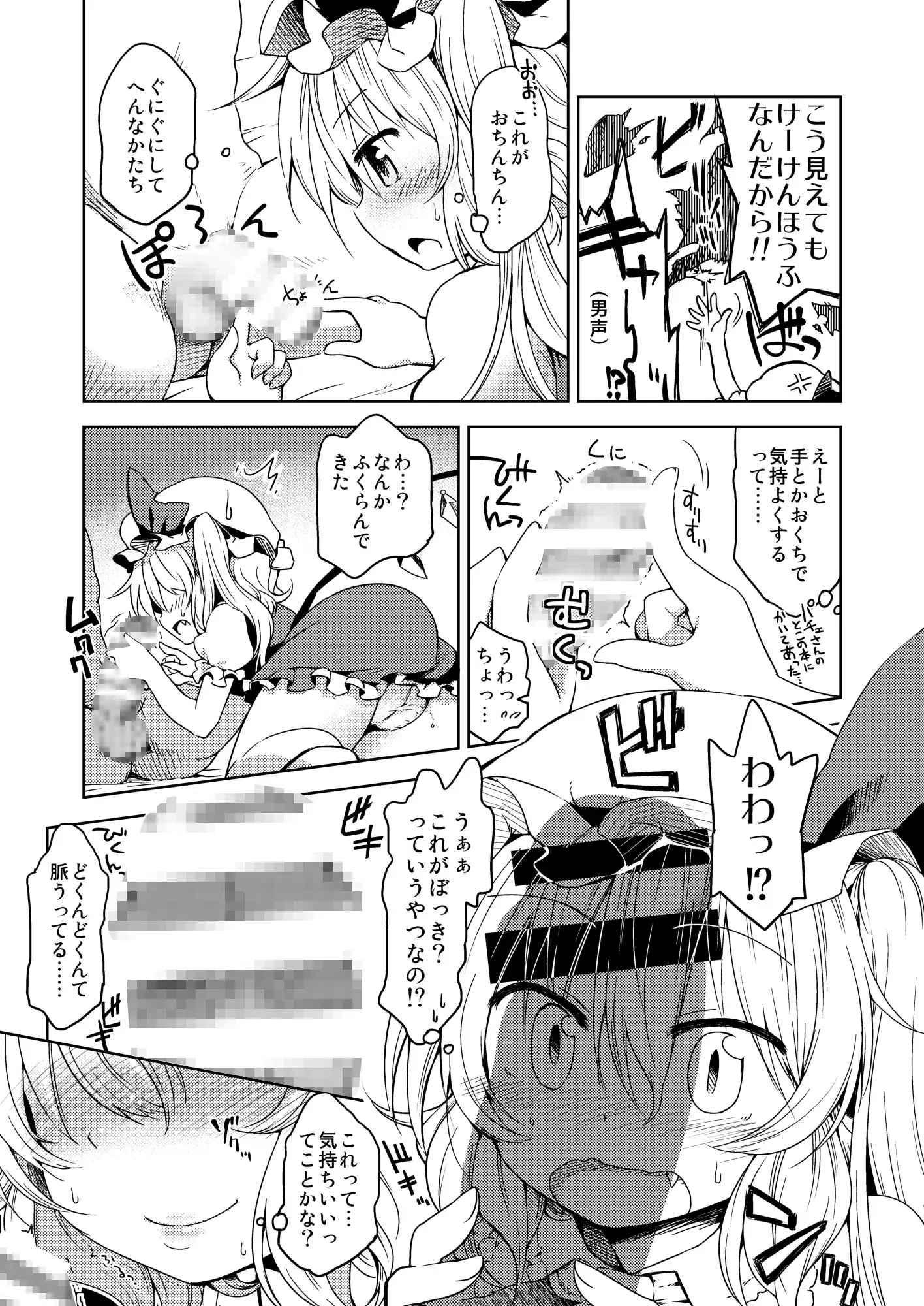 スカーレット姉妹がイケないコトする本