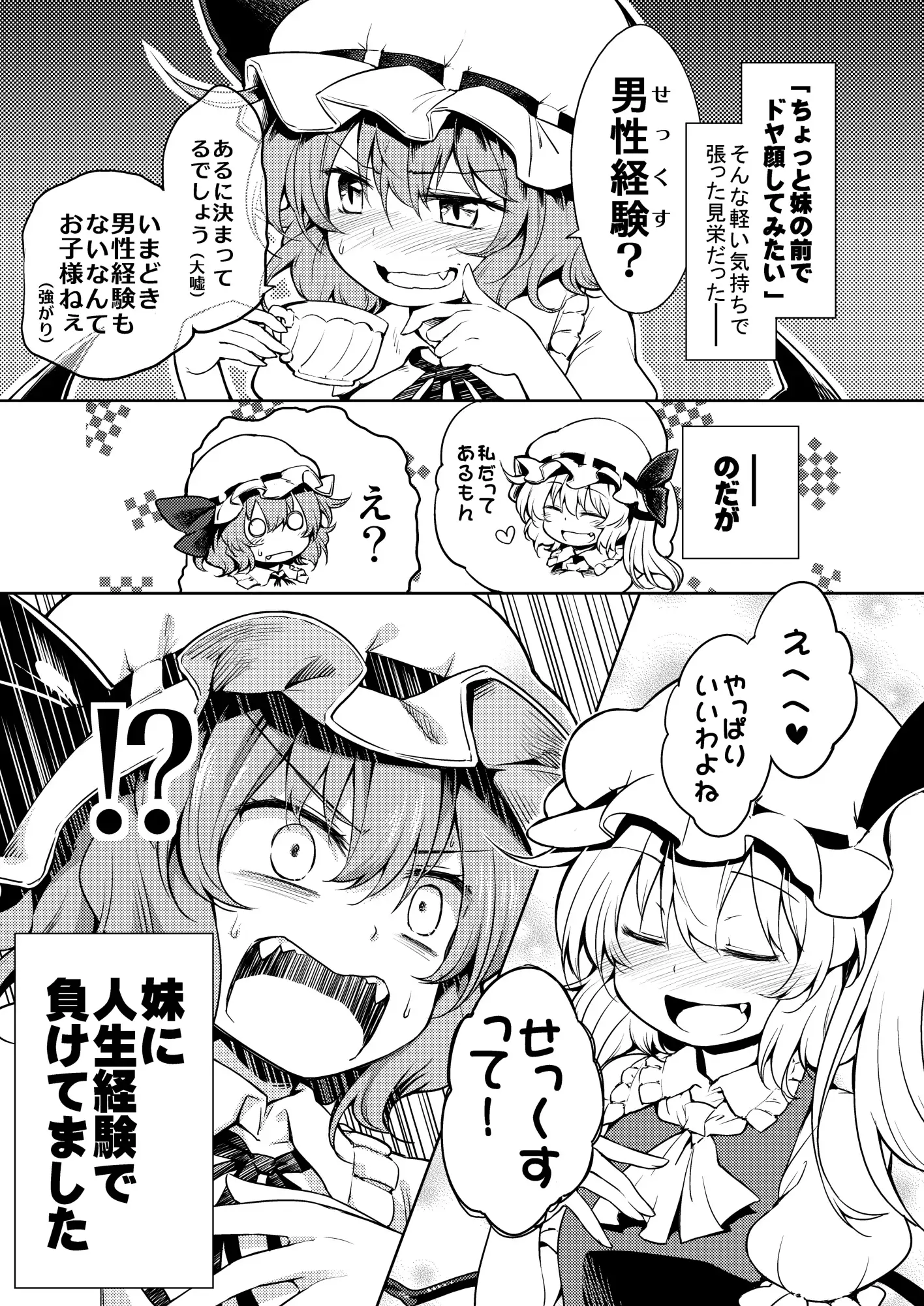 スカーレット姉妹がイケないコトする本