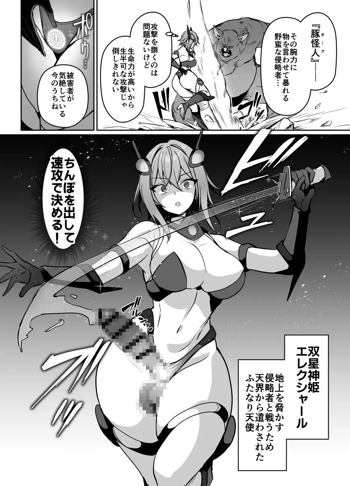 正義のふたなりヒロイン 双星神姫エレクシャール 巨玉化敗北