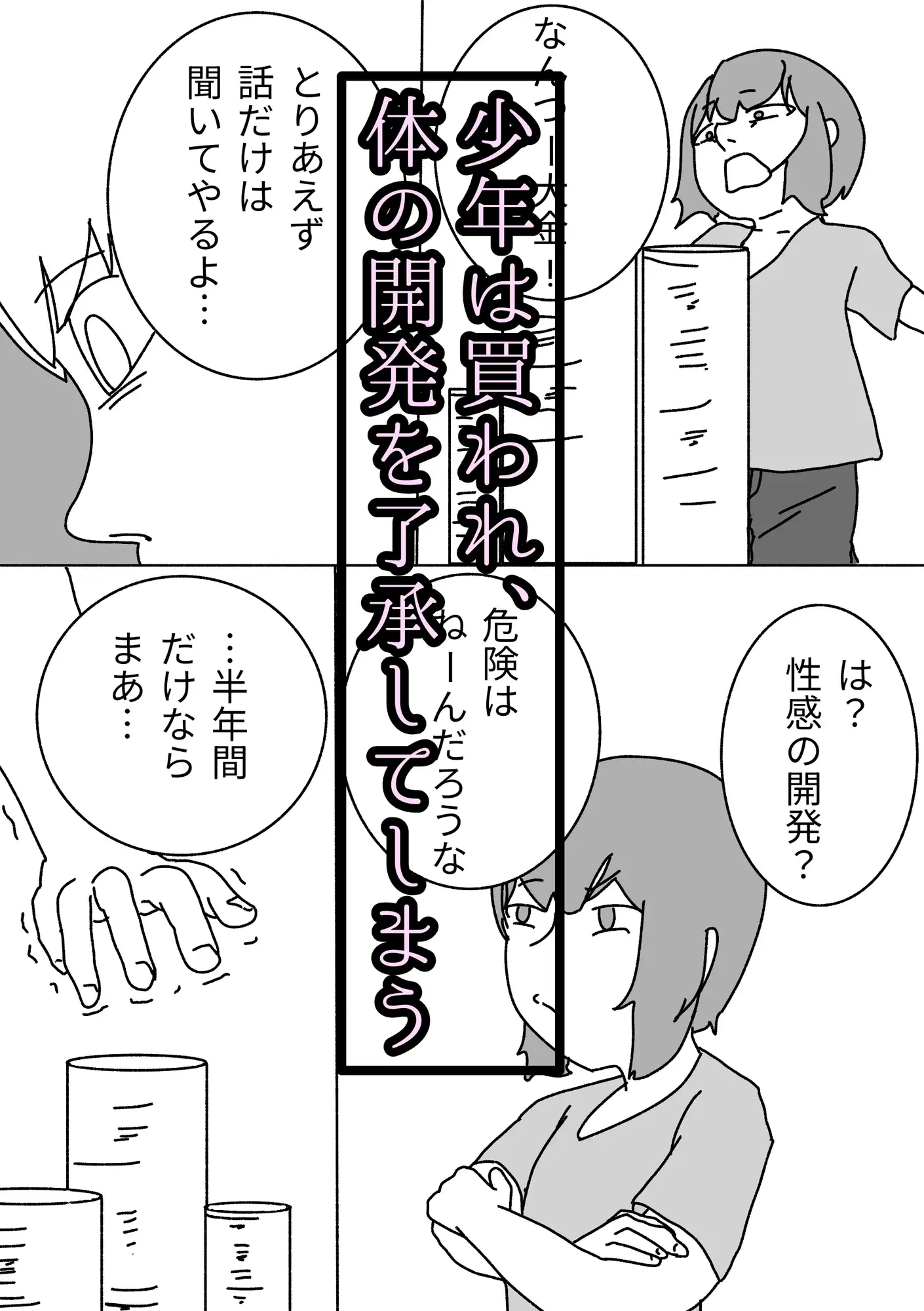 夢は買われて堕とされる