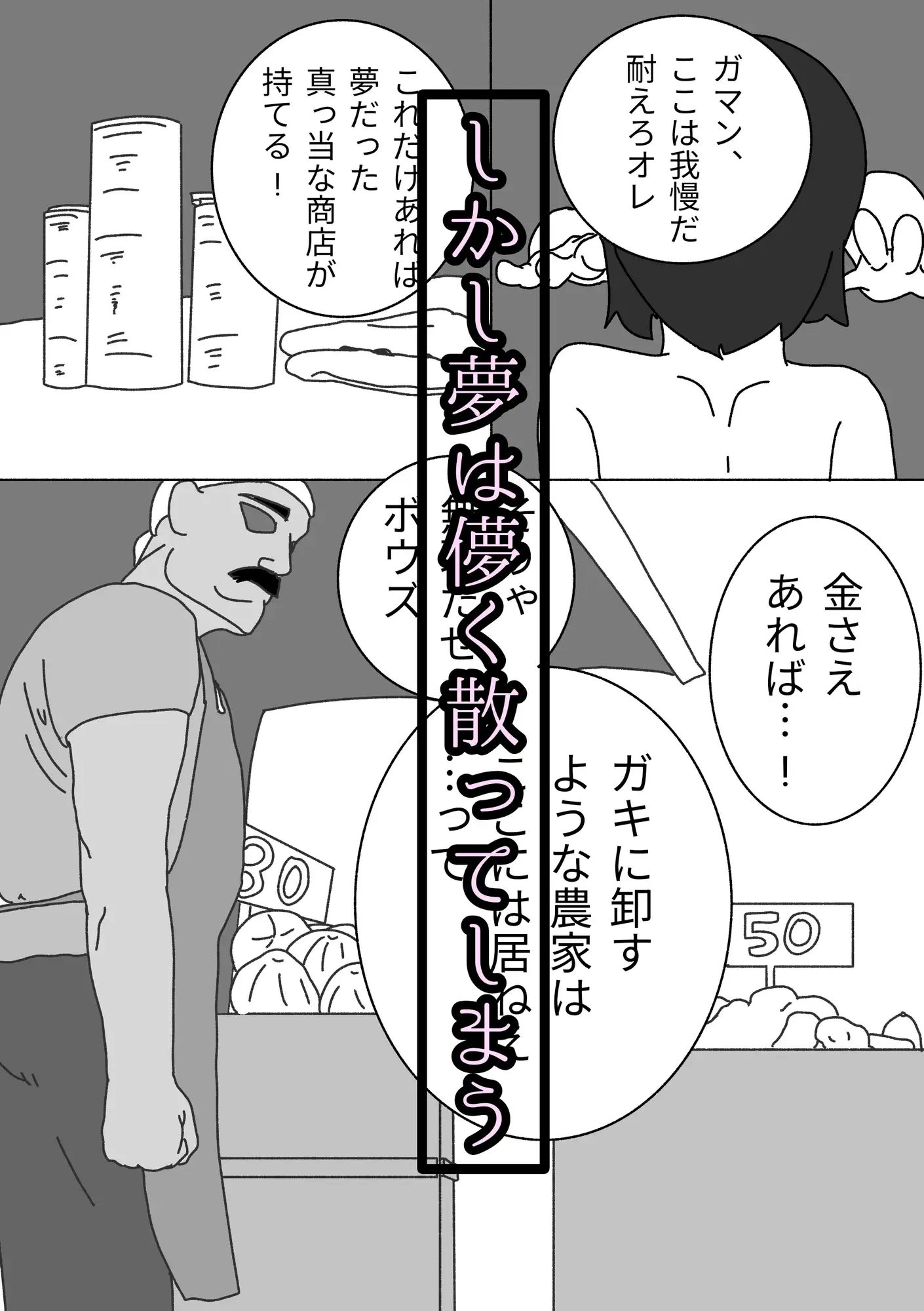 夢は買われて堕とされる