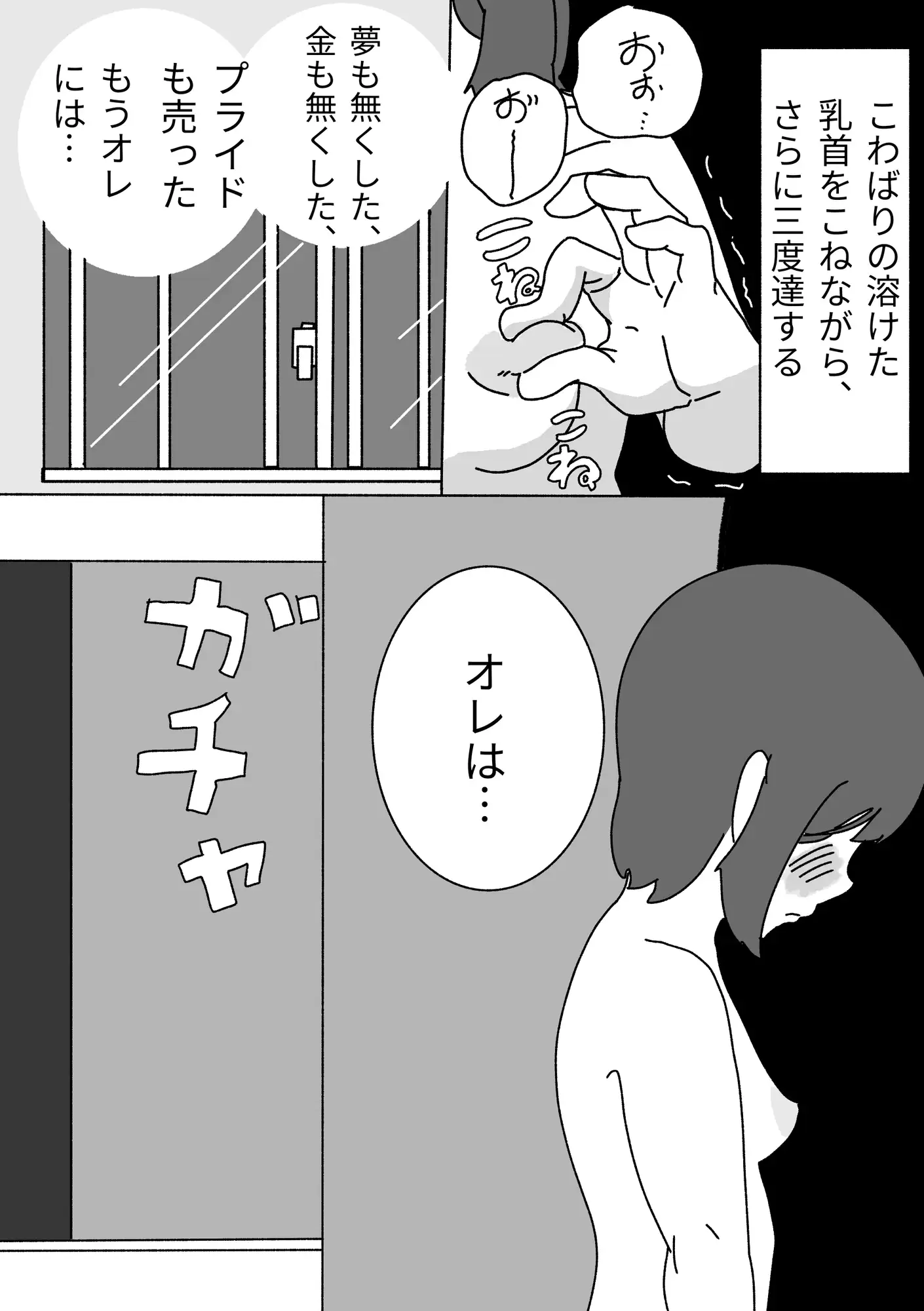 夢は買われて堕とされる