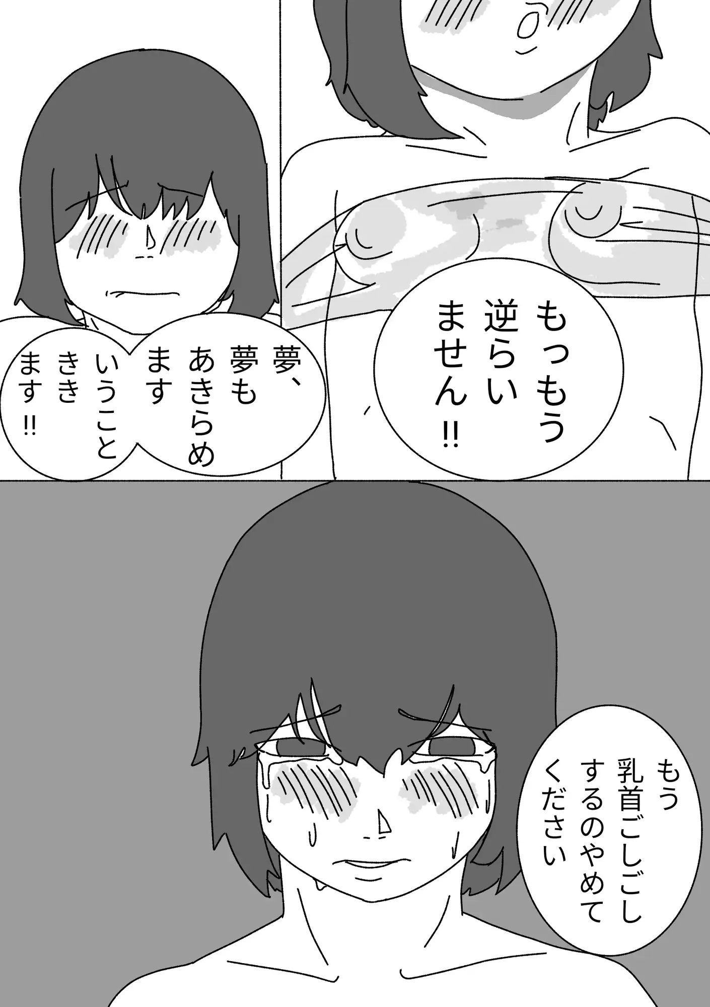 夢は買われて堕とされる