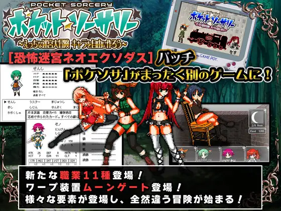 ポケット★ソーサリー 恐怖迷宮ネオエクソダス【大型パッチ】