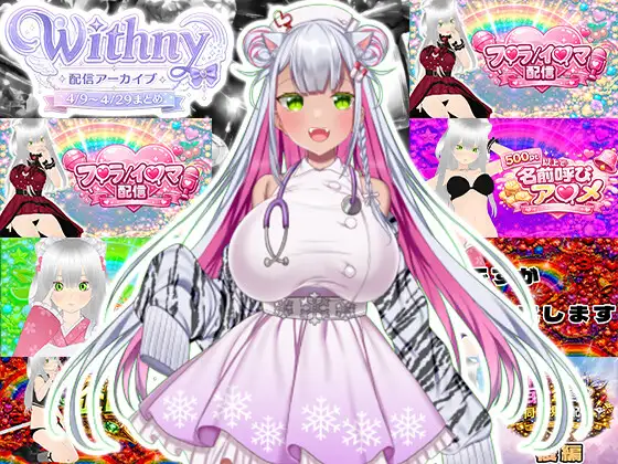 【★実演オナ二-アリ★】実演声優Vtuberの痴態をねっとり。2026年4月配信アーカイブ(4/9～4/29)