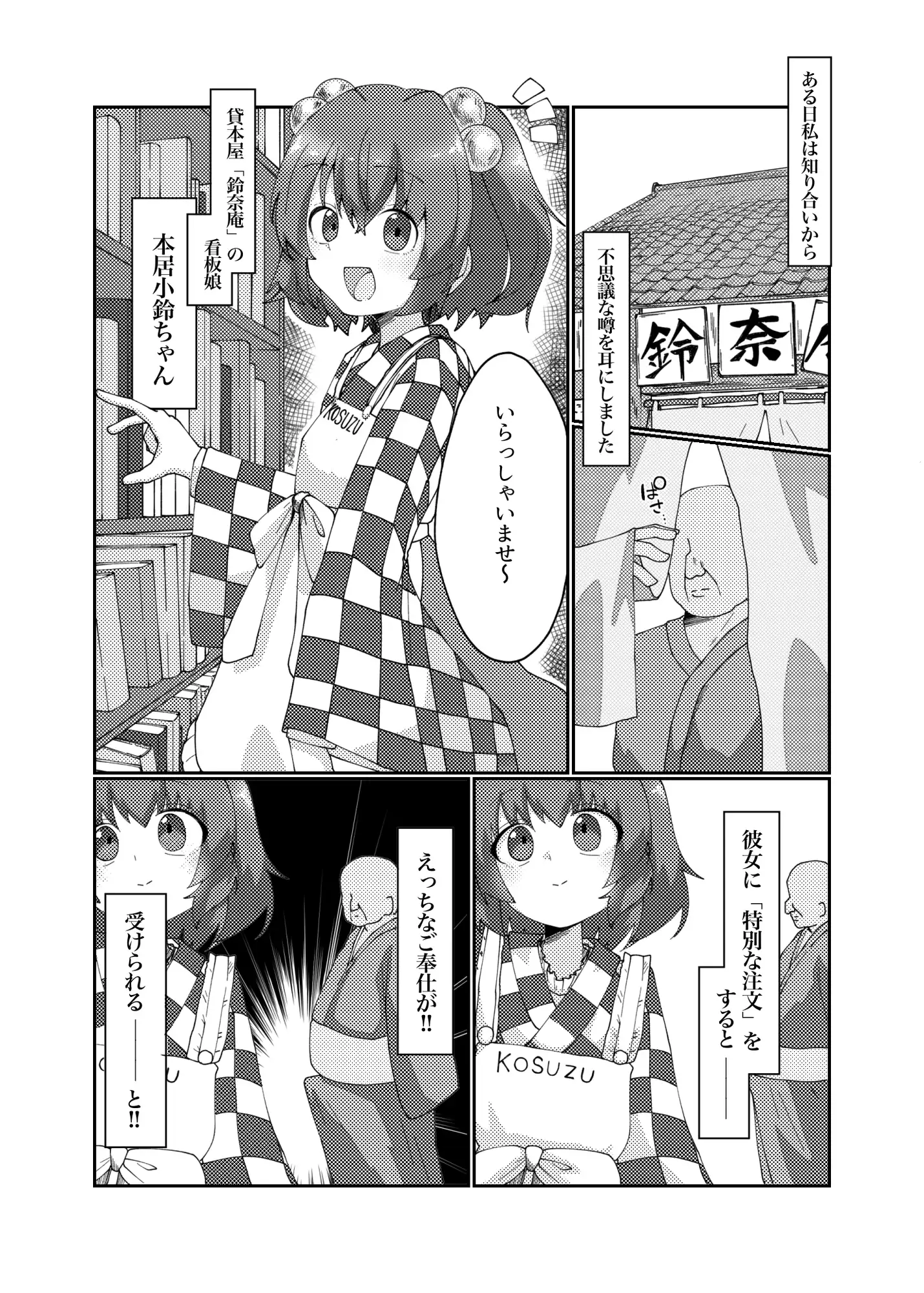 ソープランド鈴奈庵マル秘レビュー