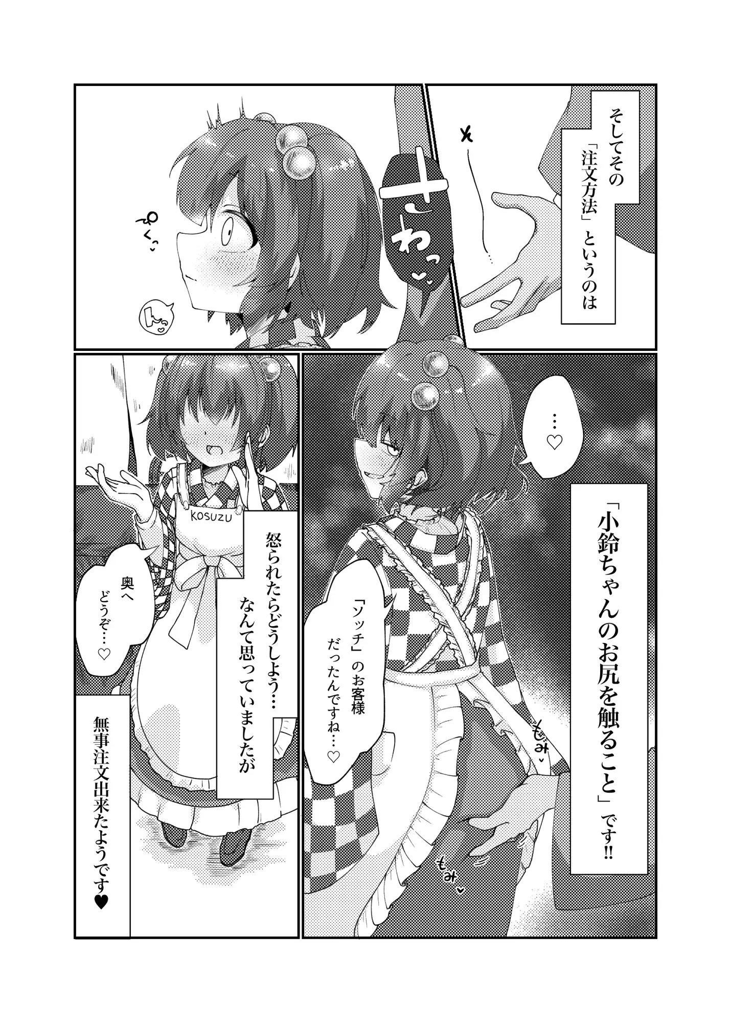 ソープランド鈴奈庵マル秘レビュー