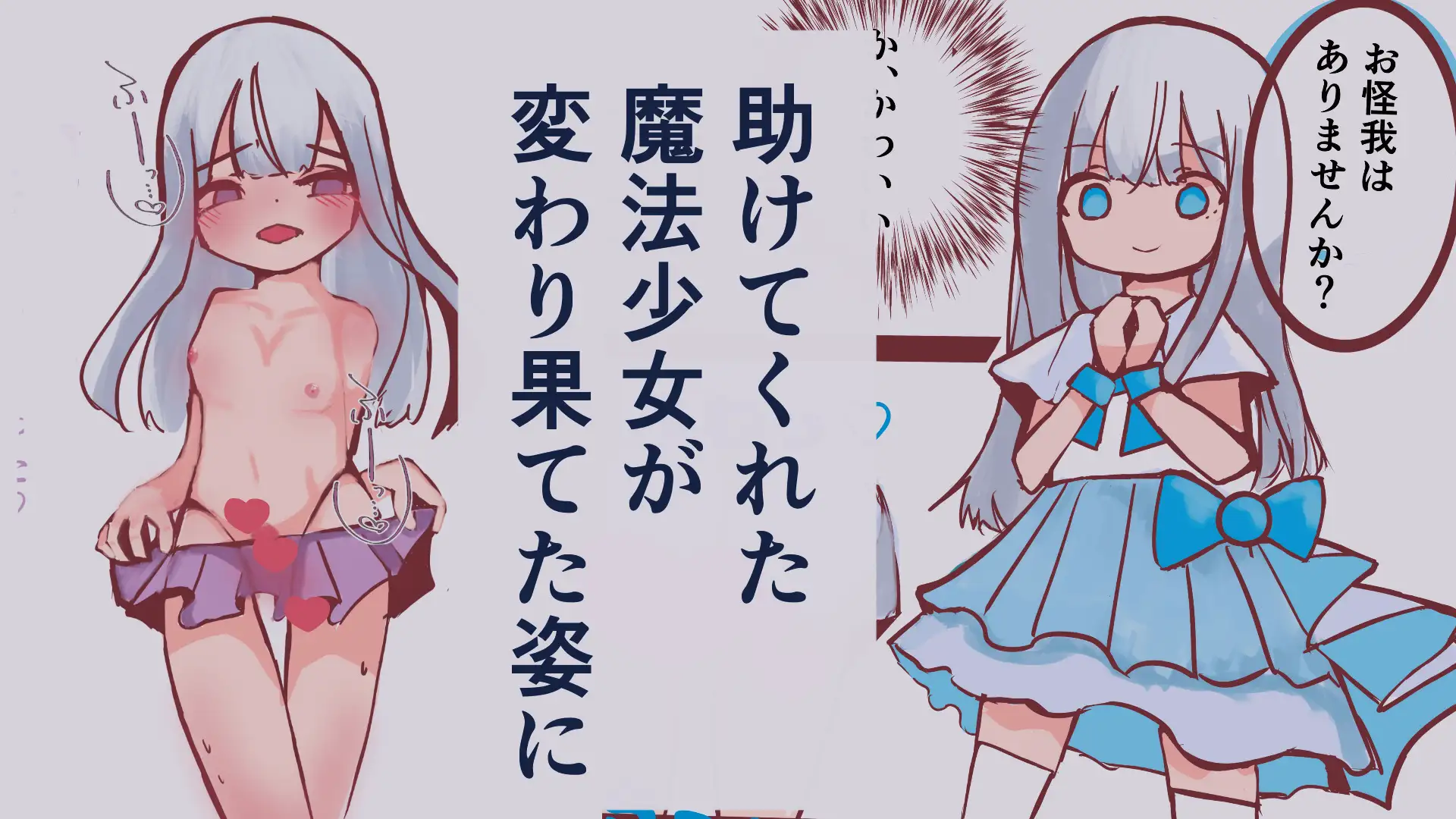 悪堕ち魔法少女(男の娘)2本セットまとめ