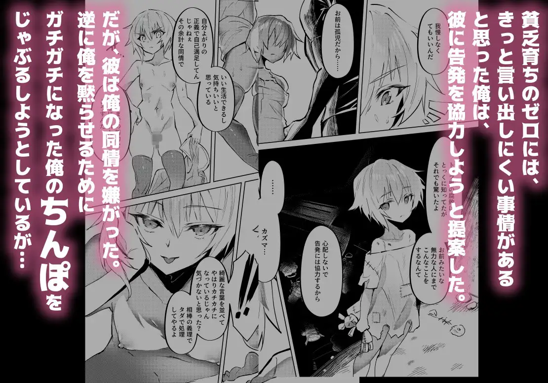 生意気なライバルが俺のデカちんに土下座