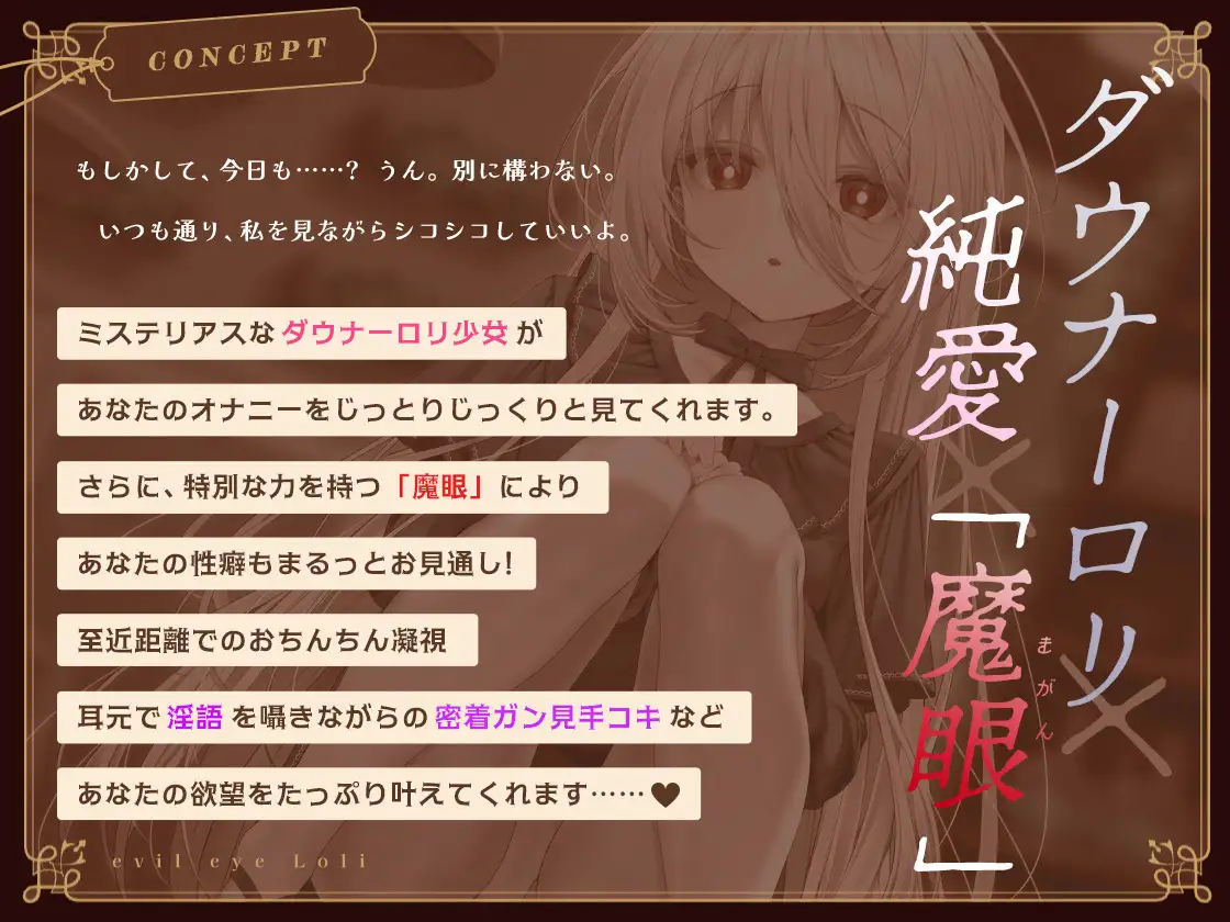 【じっとり見抜き】射精するまで目を離してくれない無表情ダウナーな”魔眼”○リ【バイノーラル】