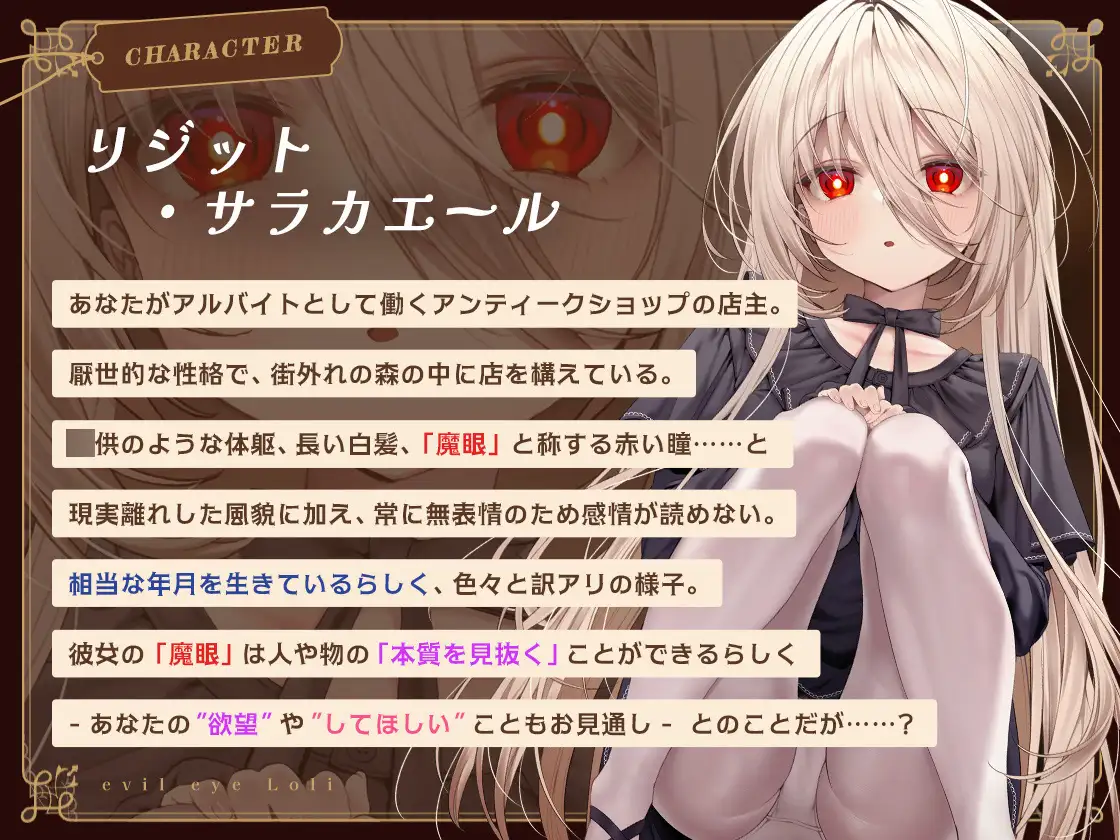 【じっとり見抜き】射精するまで目を離してくれない無表情ダウナーな”魔眼”○リ【バイノーラル】