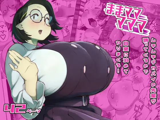 ままマママママ