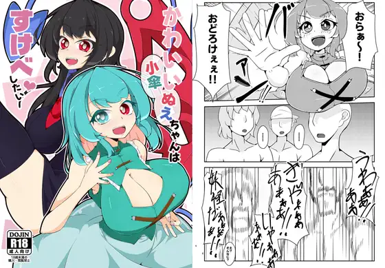 かわいい小傘ちゃんはすけべしたい