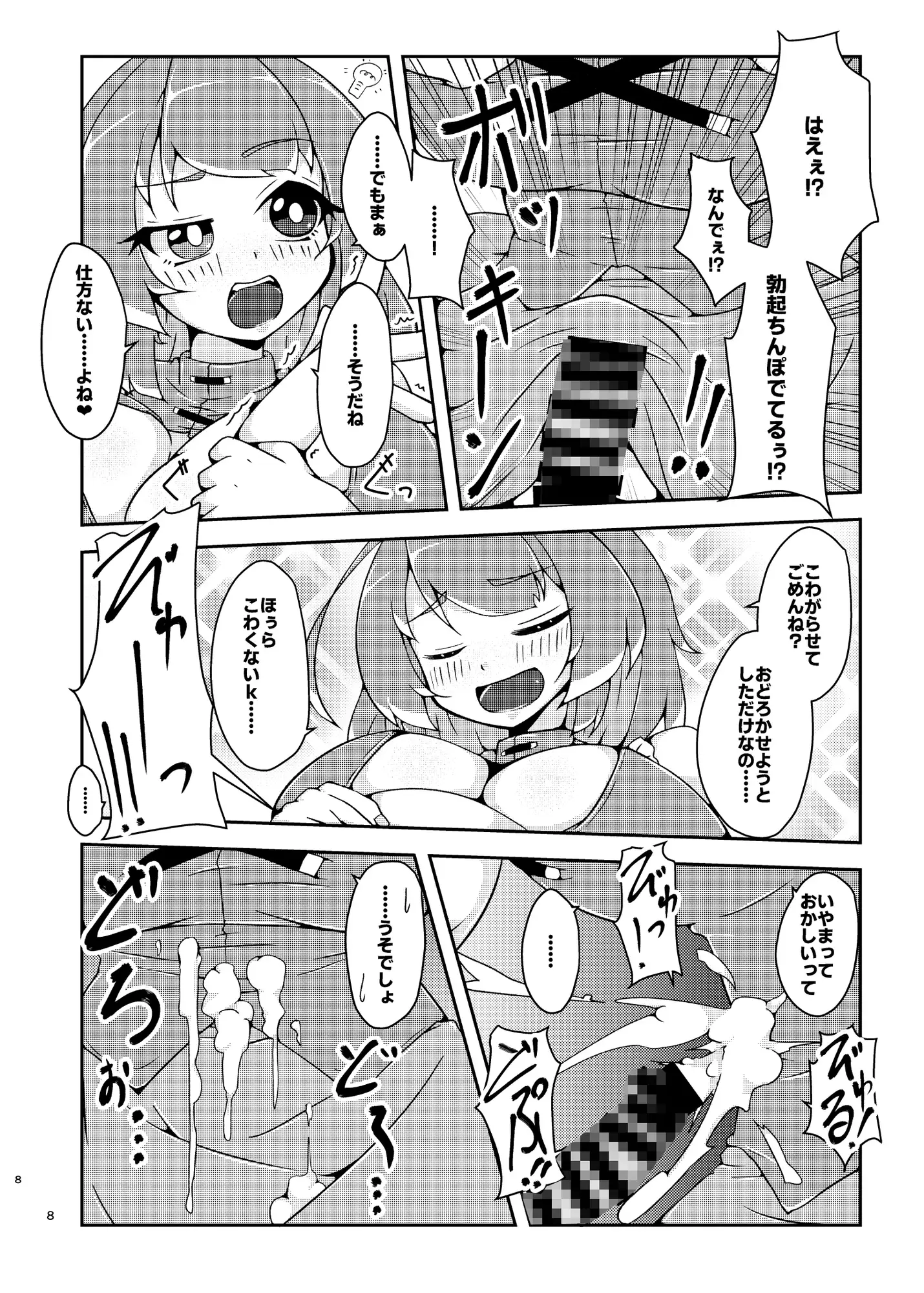 かわいい小傘ちゃんはすけべしたい