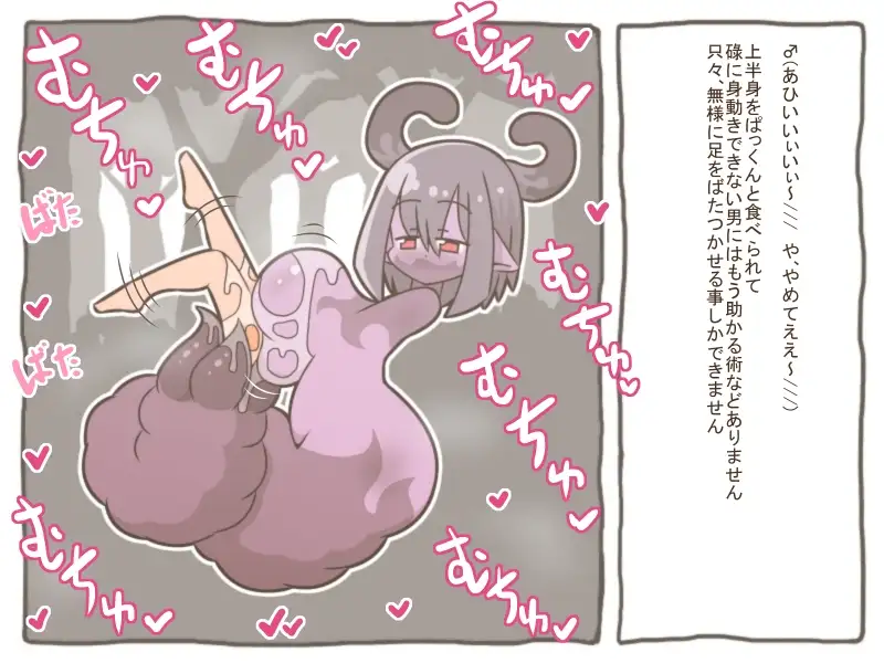 魔物娘世界-悪魔な芋虫に上半身を食べられて、下半身をおっぱいで責め立てられ…-