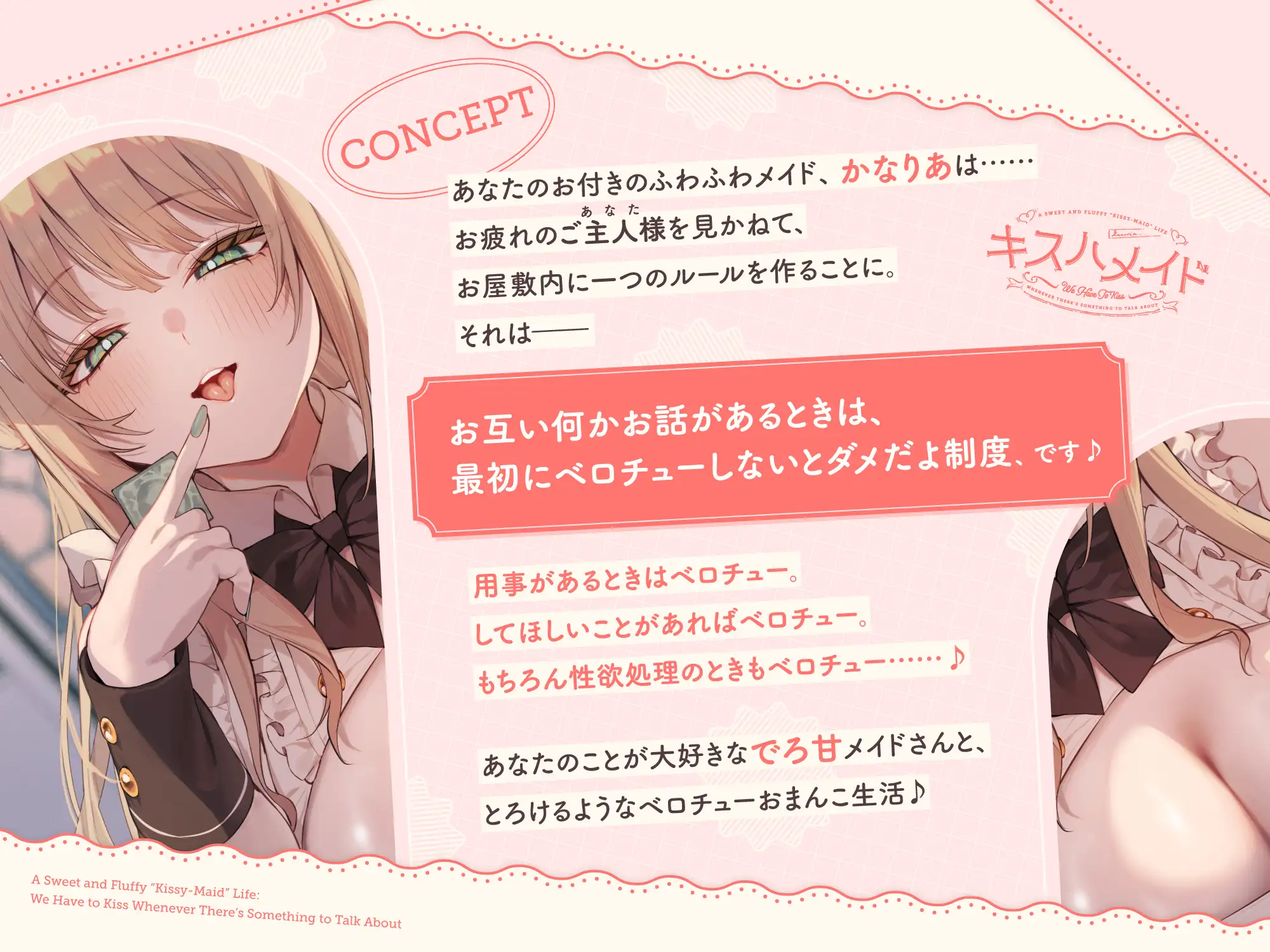 【早期購入特典付き】何か話があるときは『絶対ベロチューしないといけない』、ふわふわメイドさんとの純愛あまあま“キスハメイド”生活