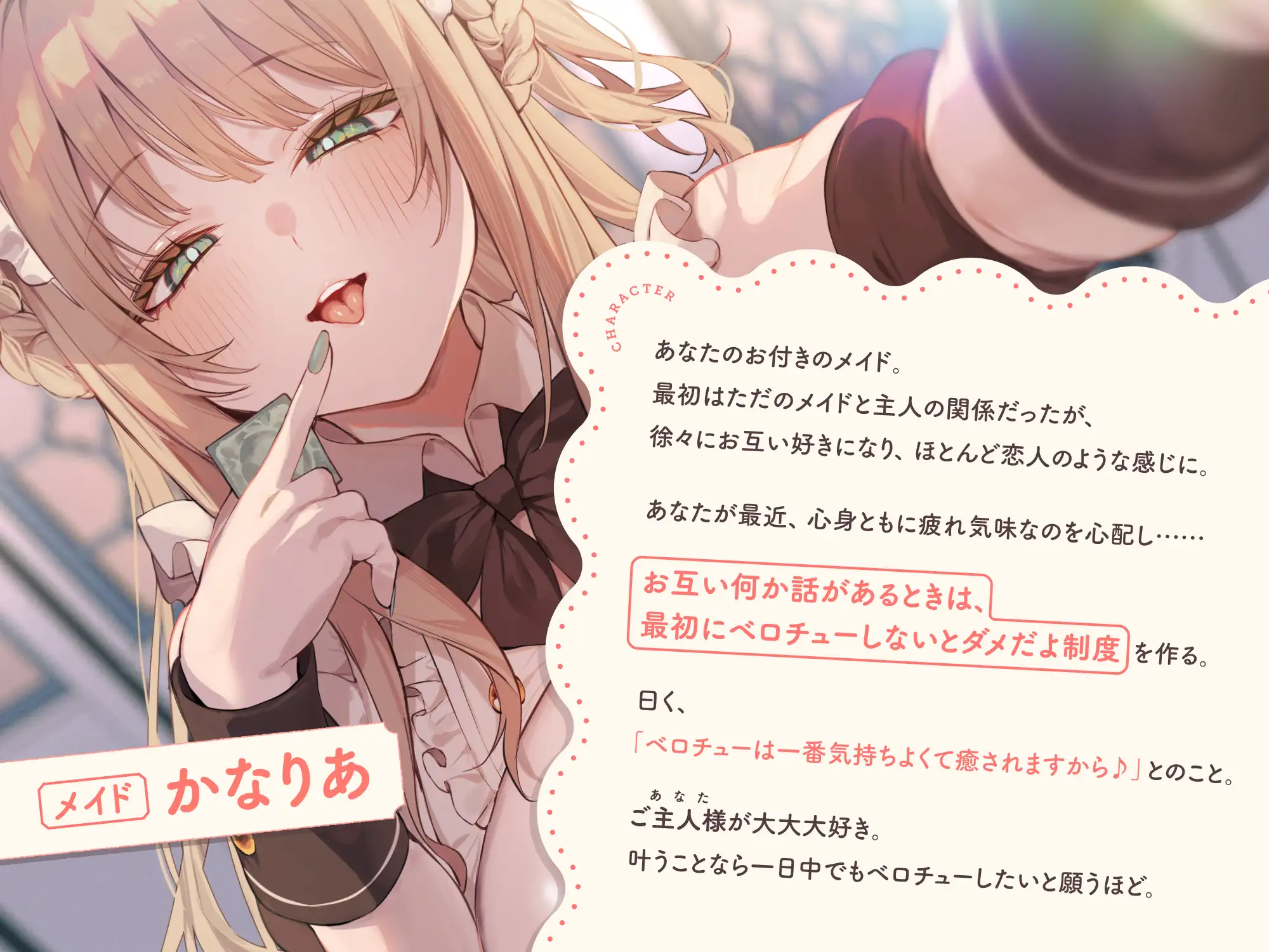 【早期購入特典付き】何か話があるときは『絶対ベロチューしないといけない』、ふわふわメイドさんとの純愛あまあま“キスハメイド”生活