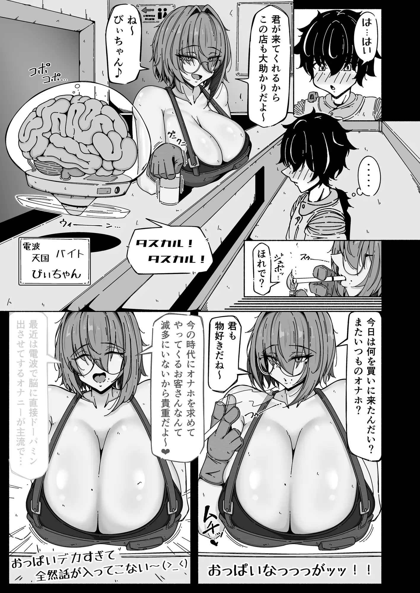 ボクとアンドロイド～高身長で無表情のドS巨乳セクサロイドに精子搾られたから、お返しに人工子宮がぶっ壊れるほど一晩中動物セックスした話～