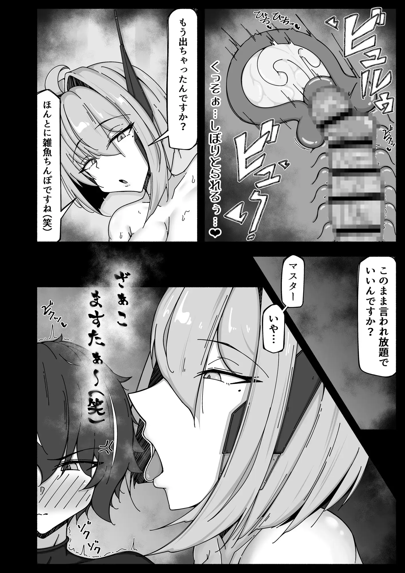 ボクとアンドロイド～高身長で無表情のドS巨乳セクサロイドに精子搾られたから、お返しに人工子宮がぶっ壊れるほど一晩中動物セックスした話～