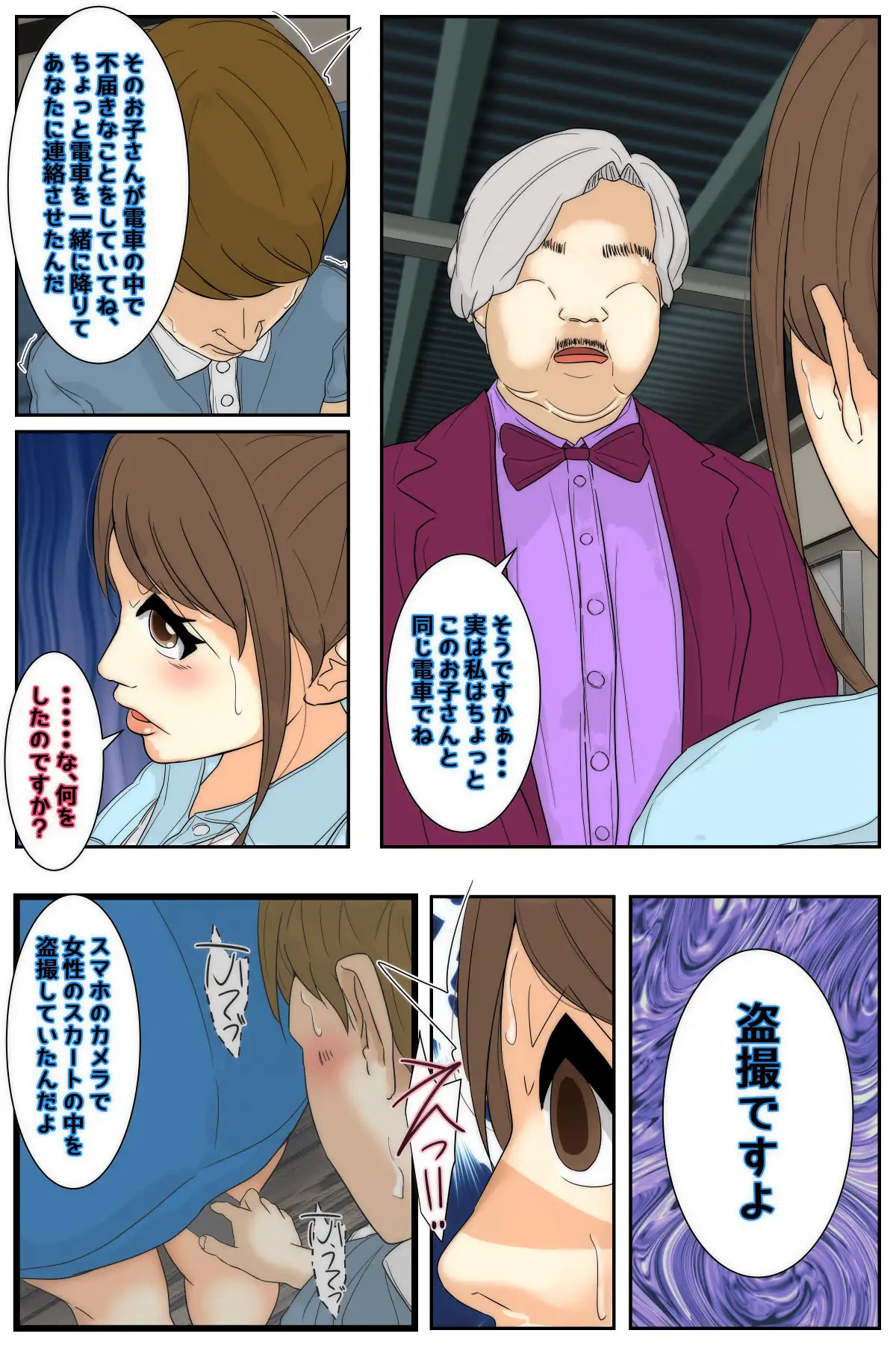 俺のママは校長兄弟に脅された。 出会い編 前編