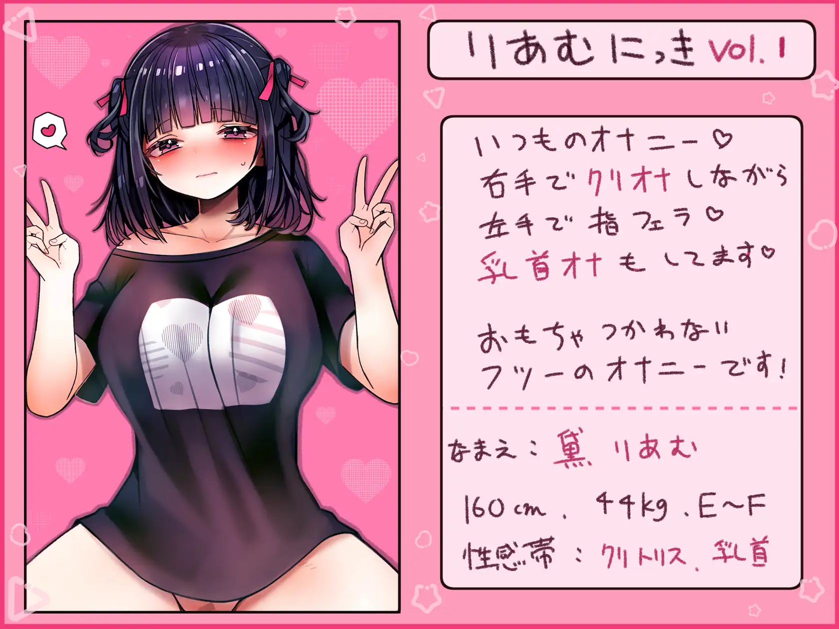 Vol.1クリトリス×乳首責めオナニー♡指フェラしながら興奮しちゃう♡