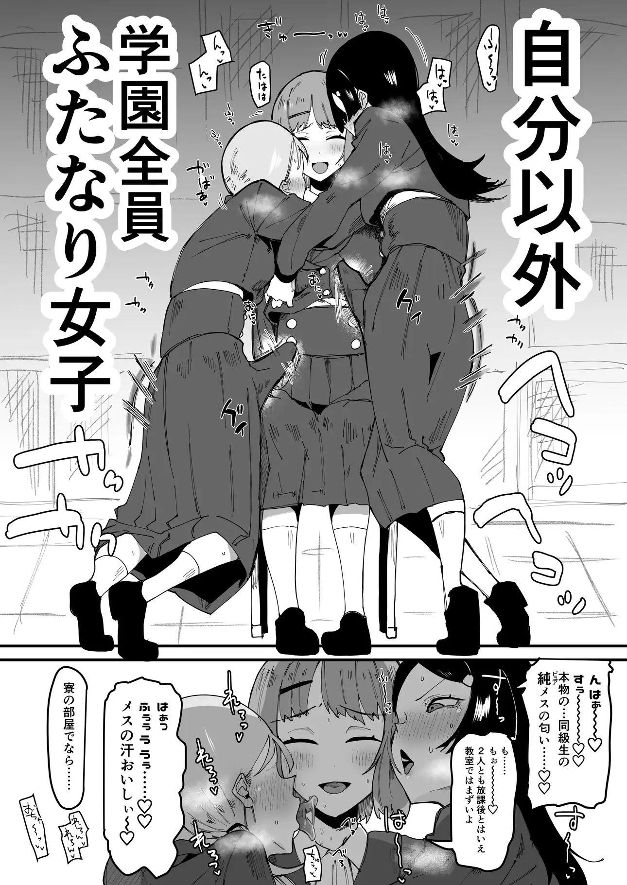 自分以外全員ふたなり女子学園 -二 倫理擾乱生徒会長啓蒙編