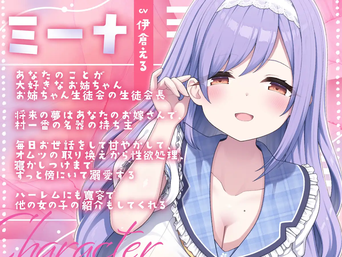 溺愛甘やかしハーレム村～短小を褒めて伸ばす全肯定可愛がりお姉ちゃん～