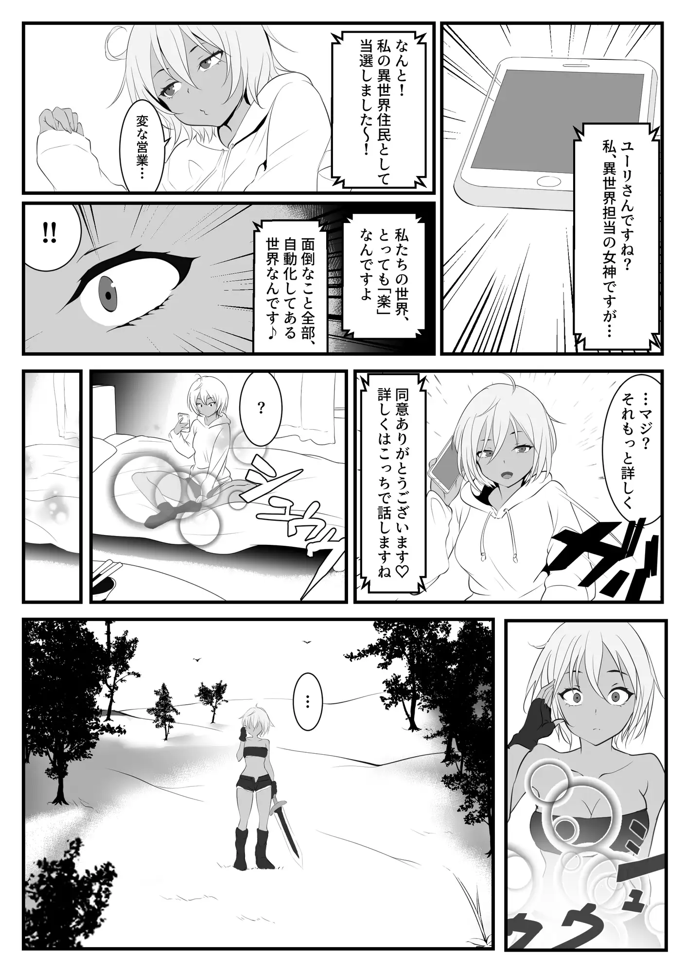 異世界にきたらオートコマンドしか許されませんでした