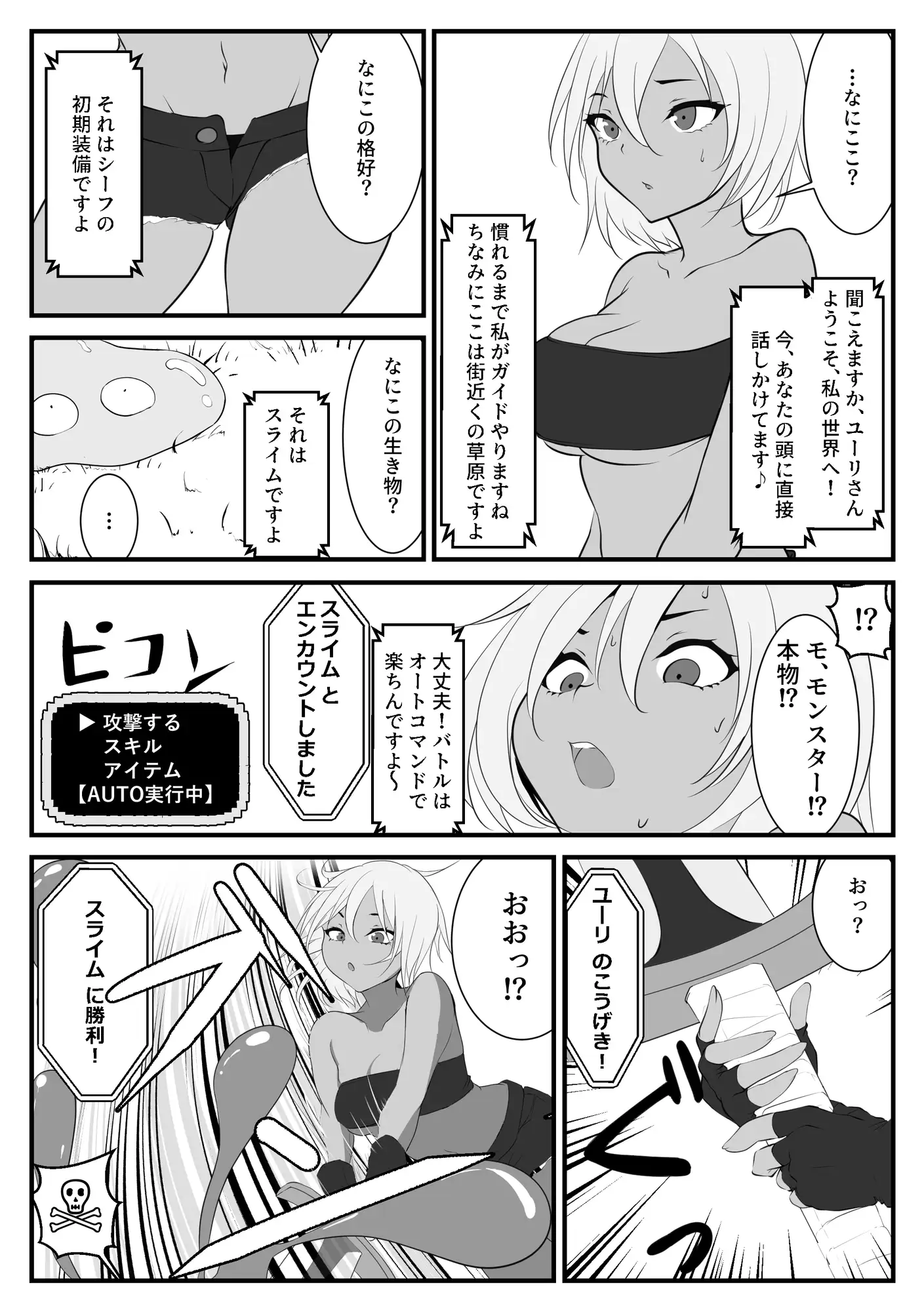 異世界にきたらオートコマンドしか許されませんでした