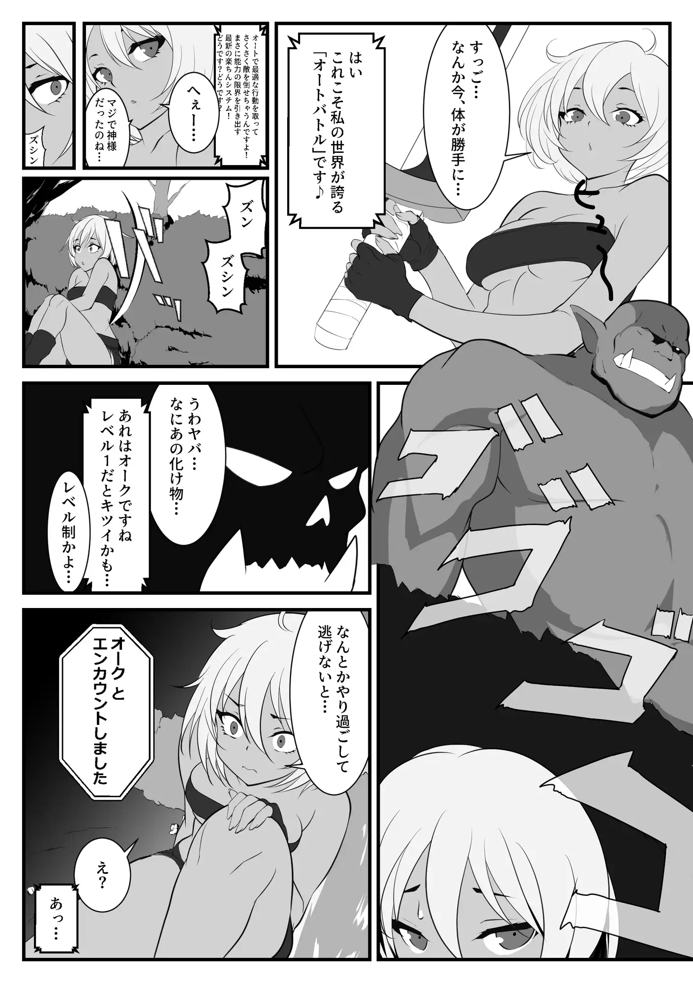 異世界にきたらオートコマンドしか許されませんでした